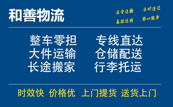 盛泽到溧水物流公司-盛泽到溧水物流专线